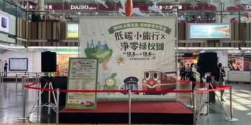 025永續高雄環境教育成果博覽會─低碳小旅行×淨零綠校園