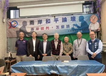 《海潮智庫》和平論壇：兩岸談判，怎麼談？