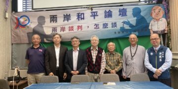 《海潮智庫》和平論壇:兩岸談判,怎麼談?