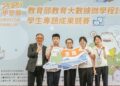 高師大2025教育大數據勇奪金獎、銅獎與佳作　連三年獲獎校長肯定與表揚