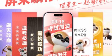 屏縣府首創「屏東驕仔」考試手機桌布 祝福考生從從容容應試贏得勝利