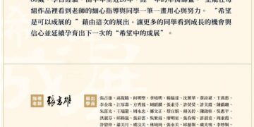 【薪火相傳、桃李滿門】張吉雄書法團隊師生聯展「希望中的成展」