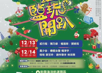 2025鹽琉開趴最終場-聖誕有意思　新園的港邊聖誕盛典