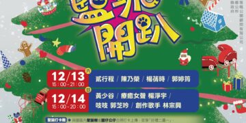 2025鹽琉開趴最終場-聖誕有意思　新園的港邊聖誕盛典