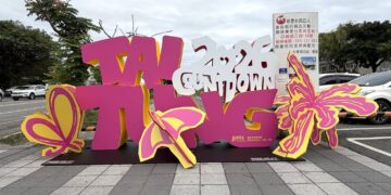 深化城市參與感 2026臺東跨年晚會《東!帶我走》 拍照打卡送機票住宿