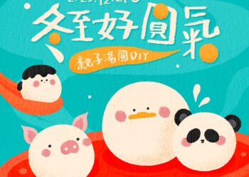 冬至湯圓DIY,親子共創圓滿回憶 —6+PLAZA打造節氣文化體驗