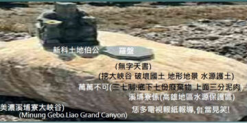 750眾報社對[溪埔寮大峽谷]群起報導　並非恐人不知，而是不知所以為然&如何善終了?