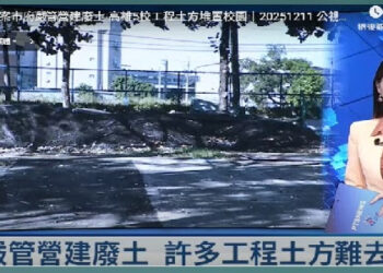 752[美濃大峽谷案]引起市府嚴管營建廢士，致高雄5校工程土方堆置校園　 (進退停)三難，大峽谷新科土地伯公險發火！