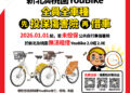 明年1月上路！新北、桃園YouBike強制投保傷害險     未保不能騎