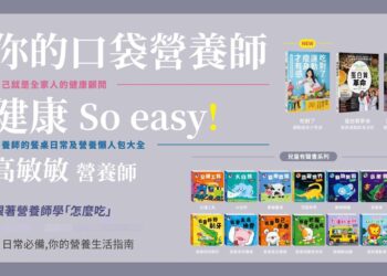 皮膚專科張引碩推薦高敏敏營養師新書  教你吃出好肌膚