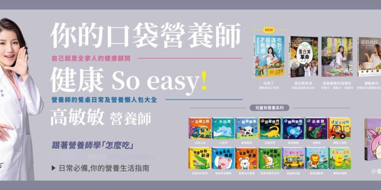 皮膚專科張引碩推薦高敏敏營養師新書  教你吃出好肌膚