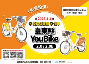 保障騎乘者安全  臺東YouBike公共自行車傷害險新制元旦上路