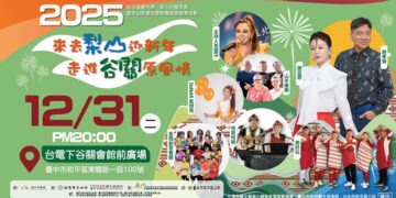 來去梨山迎新年、走進谷關原風情　和平區雙主場跨年晚會12/31登場