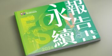 從公益到永續治理 唐氏症基金會首本永續報告書引領社福界綠色轉型