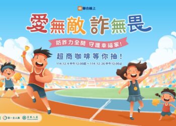 AI詐騙橫行  公股人壽聯手共推「愛無敵•詐無畏」 完成測驗抽超商咖啡券！