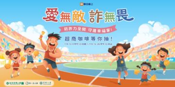 AI詐騙橫行  公股人壽聯手共推「愛無敵•詐無畏」 完成測驗抽超商咖啡券！