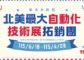 新北 115 年美洲拓銷團報名起跑     率隊參加北美最大自動化展搶商機