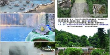 影音/因應宜專一線7K復建 太平山115年3-4月局部休園