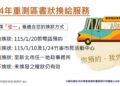 地籍重測換狀免請假!樹林地政多元便民服務開跑 假日、通信申請攏總ㄟ通