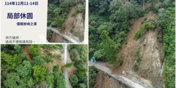 因應宜專一線坍方搶修　太平山12/11-14局部休園僅開放鳩之澤