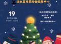 淡水地政 12/19 舉辦公益義賣     攜手庇護工場將溫暖遞向每個角落