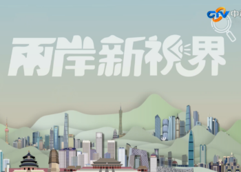 【兩岸新視界】奉化