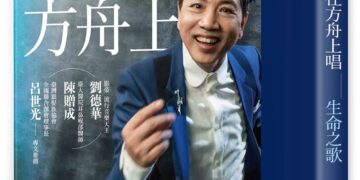 熟悉的聲音回來了!陳凱倫站在方舟上唱生命之歌