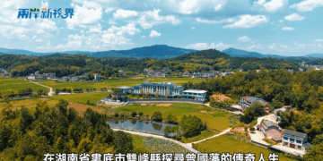 探秘曾國藩故里（一）