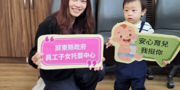 屏縣府規劃員工子女托嬰中心 帶孩子來上班不是夢