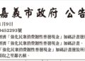嘉義市普發現金加碼計畫　1月24、25日於東西區136處發放