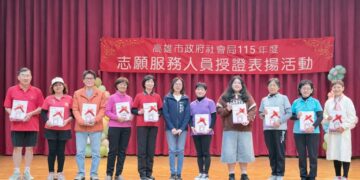 【快樂志工、無聲奉獻、有你真好】115年志願服務人員授證表揚典禮,穩定社會、成就高雄