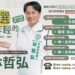 高雄市民進黨議員初選電話民調，「聲音不像本人沒關係，答案要像你本人」林哲弘推台語＋國語電話民調教學短片：AI配音上陣，教你接電話不慌張