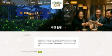 「好客民宿嘉年華」全台巡迴圓滿落幕！ 吸引近4,000人次參與，線上抽獎得獎名單公布