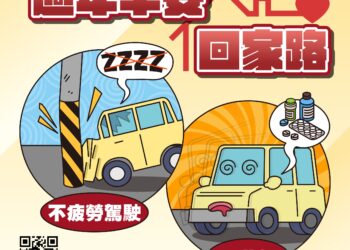 屏縣府春節返鄉平安歸 勿疲勞、無照、酒後不上路