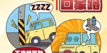 屏縣府春節返鄉平安歸 勿疲勞、無照、酒後不上路