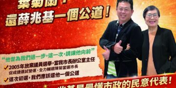 把委屈留給自己、把責任留給城市 葉菊蘭：該還給薛兆基一個公道