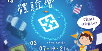 環保教育從小紮根！新北「小小清潔隊員」3月開課     透過親子共學實踐綠色生活