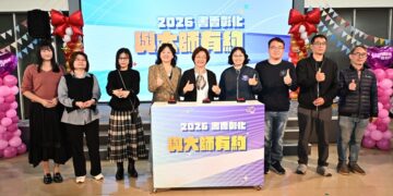 2026「書香彰化─與大師有約~讀家盛會Go!」  首場1月24日登場