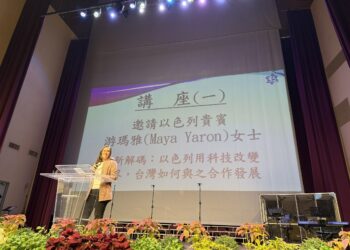 台灣以色列科技經貿文化交流在台南