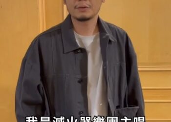 滅火器樂團主唱楊大正表態支持邱議瑩　開創高雄演唱會經濟2.0