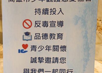 【文以載道、繪本善導】少年觀護慈愛協會大會籲品德教育《社區、學校、家庭》共行