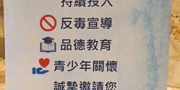 【文以載道、繪本善導】少年觀護慈愛協會大會籲品德教育《社區、學校、家庭》共行