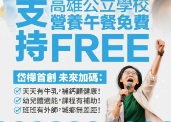 市長初選人林岱樺挺午餐免費 再加碼三大教育投資