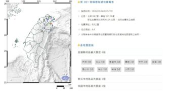 影音/凌晨地鳴聲之後沒多久 宜蘭五結鄉發生規模4.4有感地震