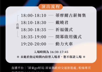恆春出火地質公園開幕 2月1日同步線上直播