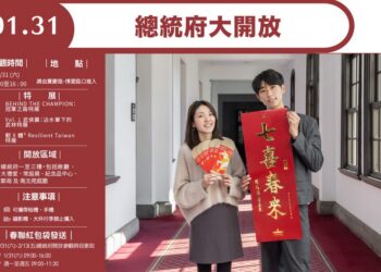 總統府1/31上午9時至下午4時開放參觀