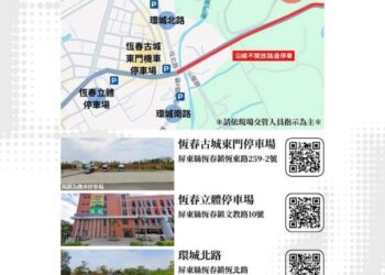 出火地質公園開幕交通管制　恆警加強巡邏取締違規