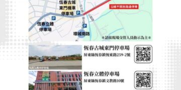 出火地質公園開幕交通管制　恆警加強巡邏取締違規