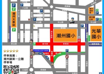 2026春節潮州警察分局推出「春節行車攻略網」　一指掌握即時路況與停車熱點