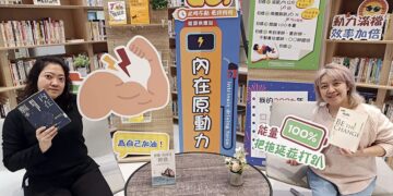 泰山圖書館「閱讀原動力」元月登場！陪您找回身心能量     展開美好第一頁